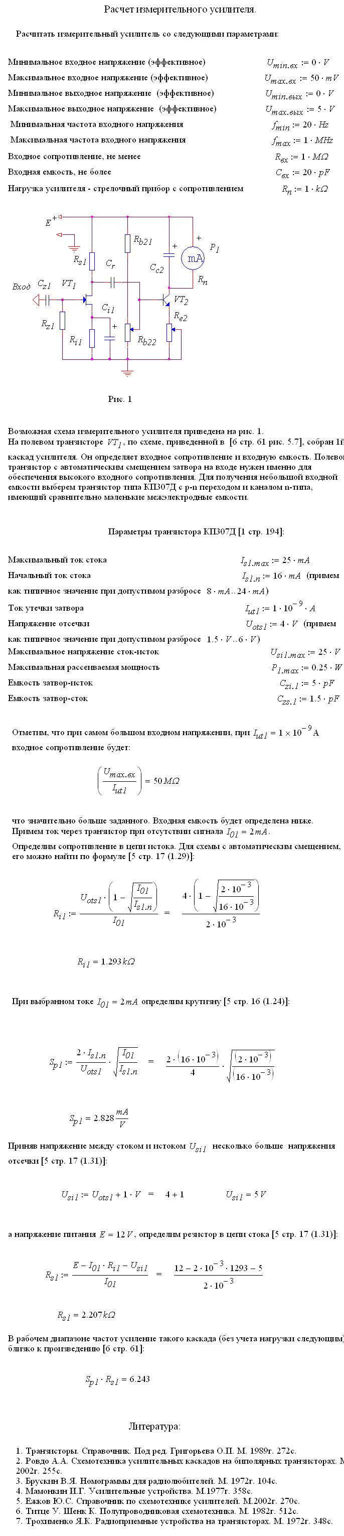 Курсовая работа: Расчет радиоприёмного устройства