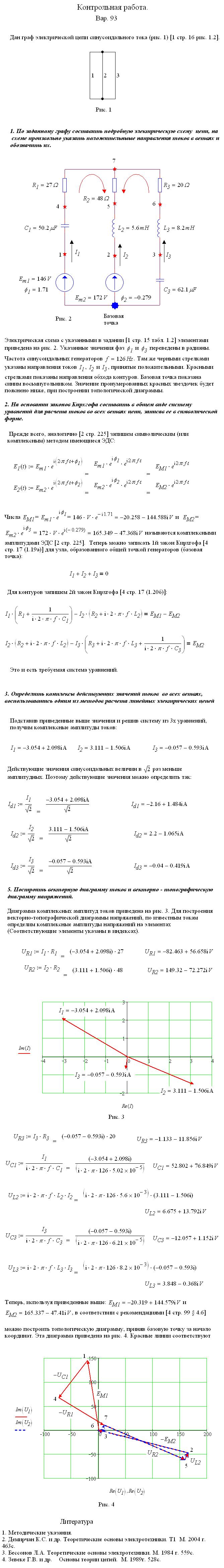 Контрольная работа: Основы электротехники