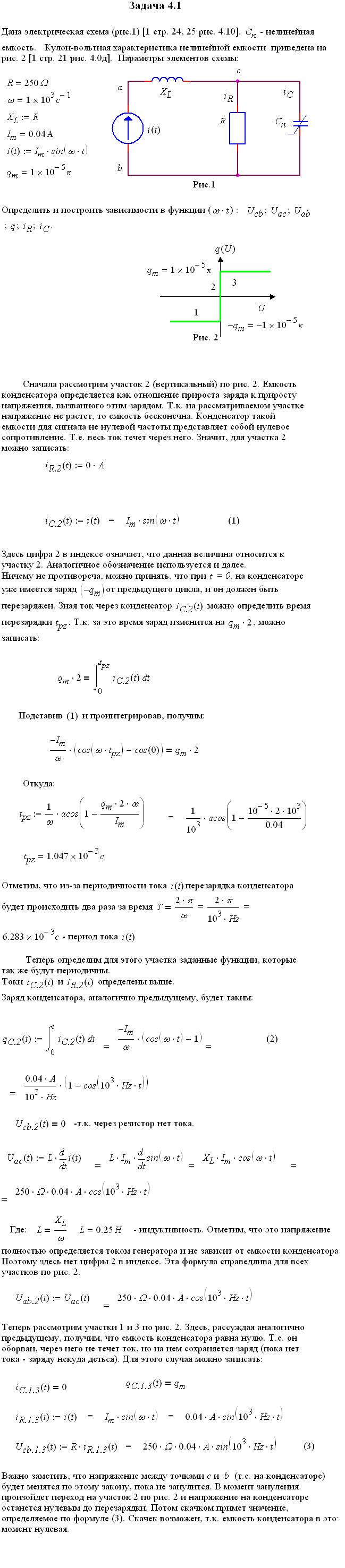 Контрольная работа: Основы электротехники